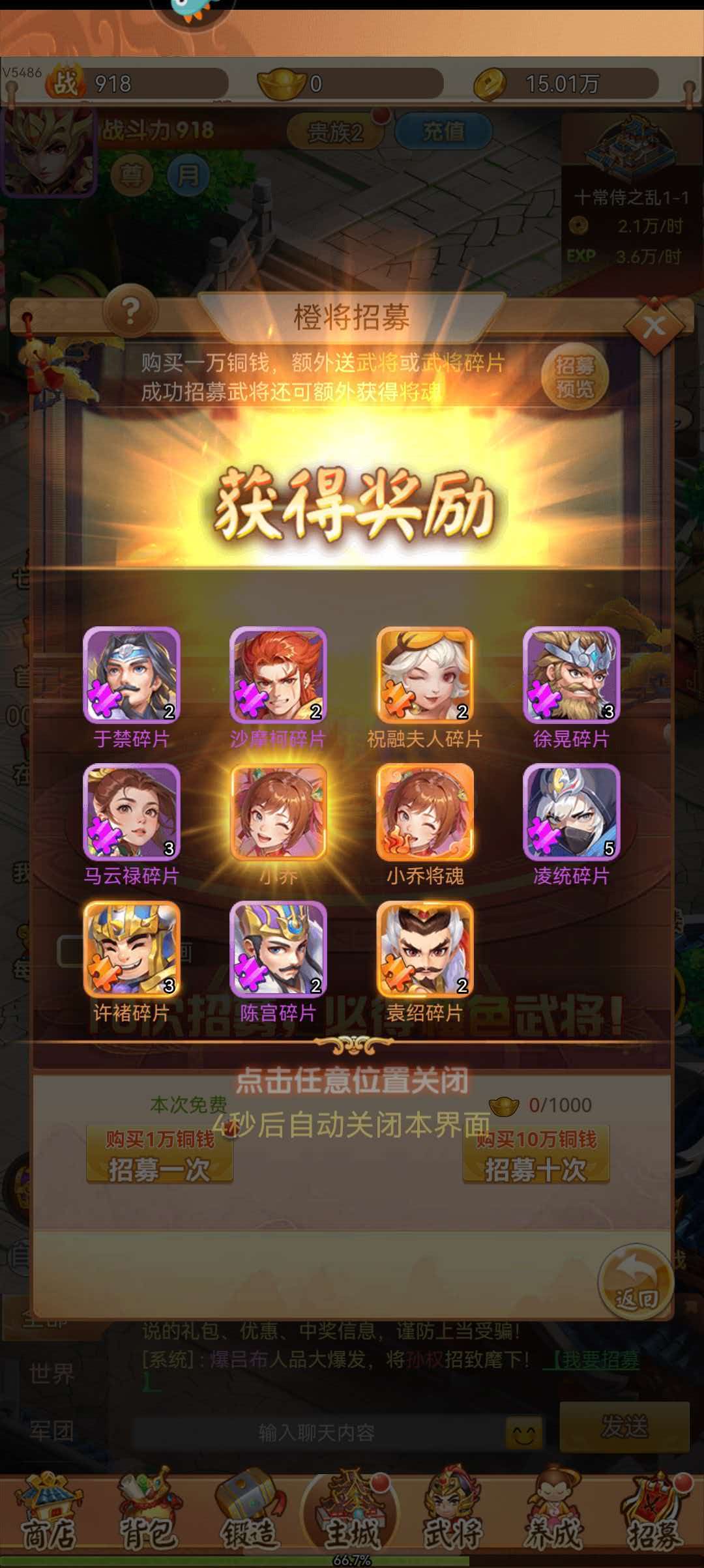 名酱三国-悬赏任务