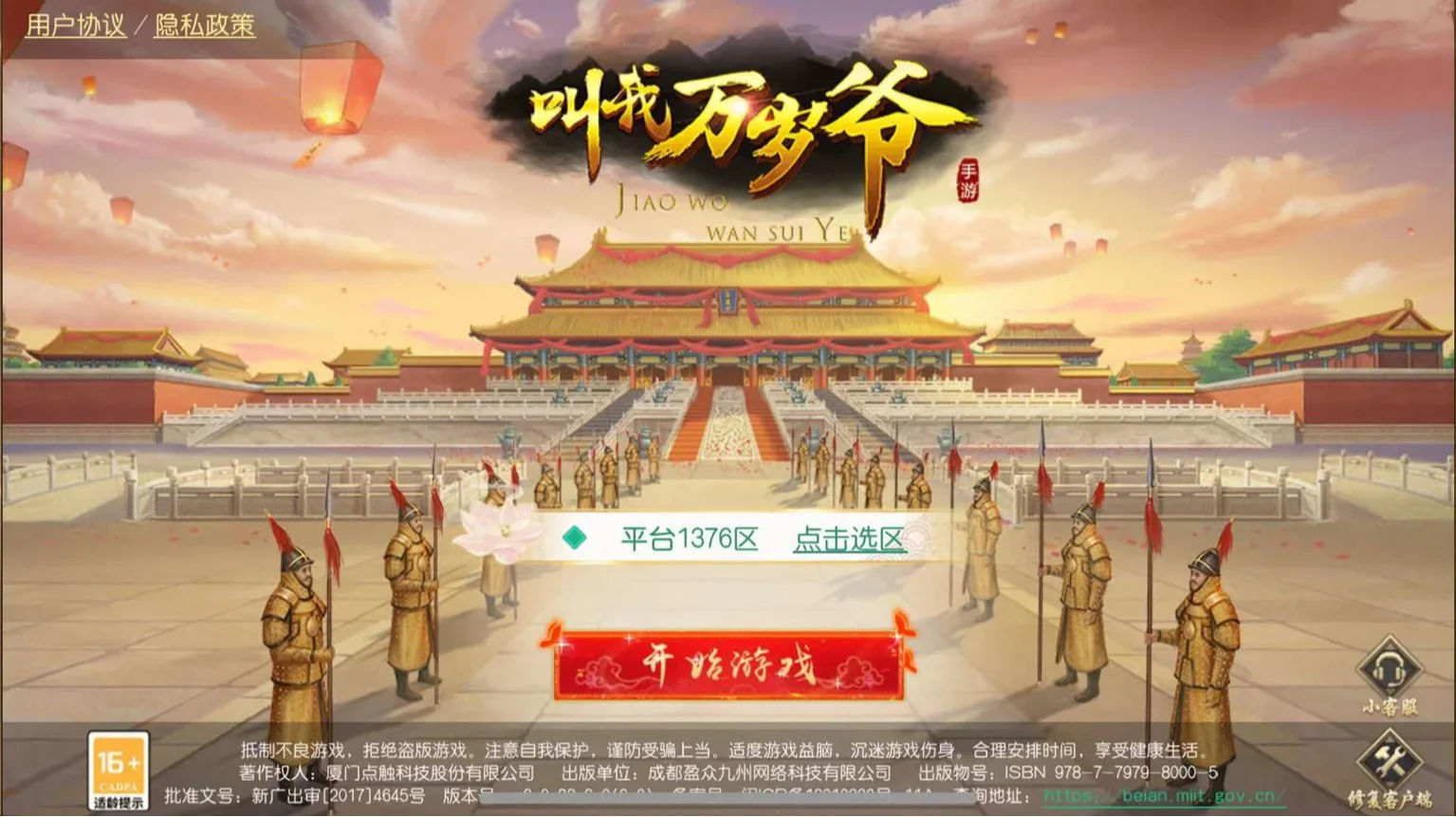 叫我万岁爷-一秒入戏：这就是你的大清王朝