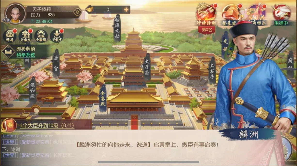 叫我万岁爷-名臣天团