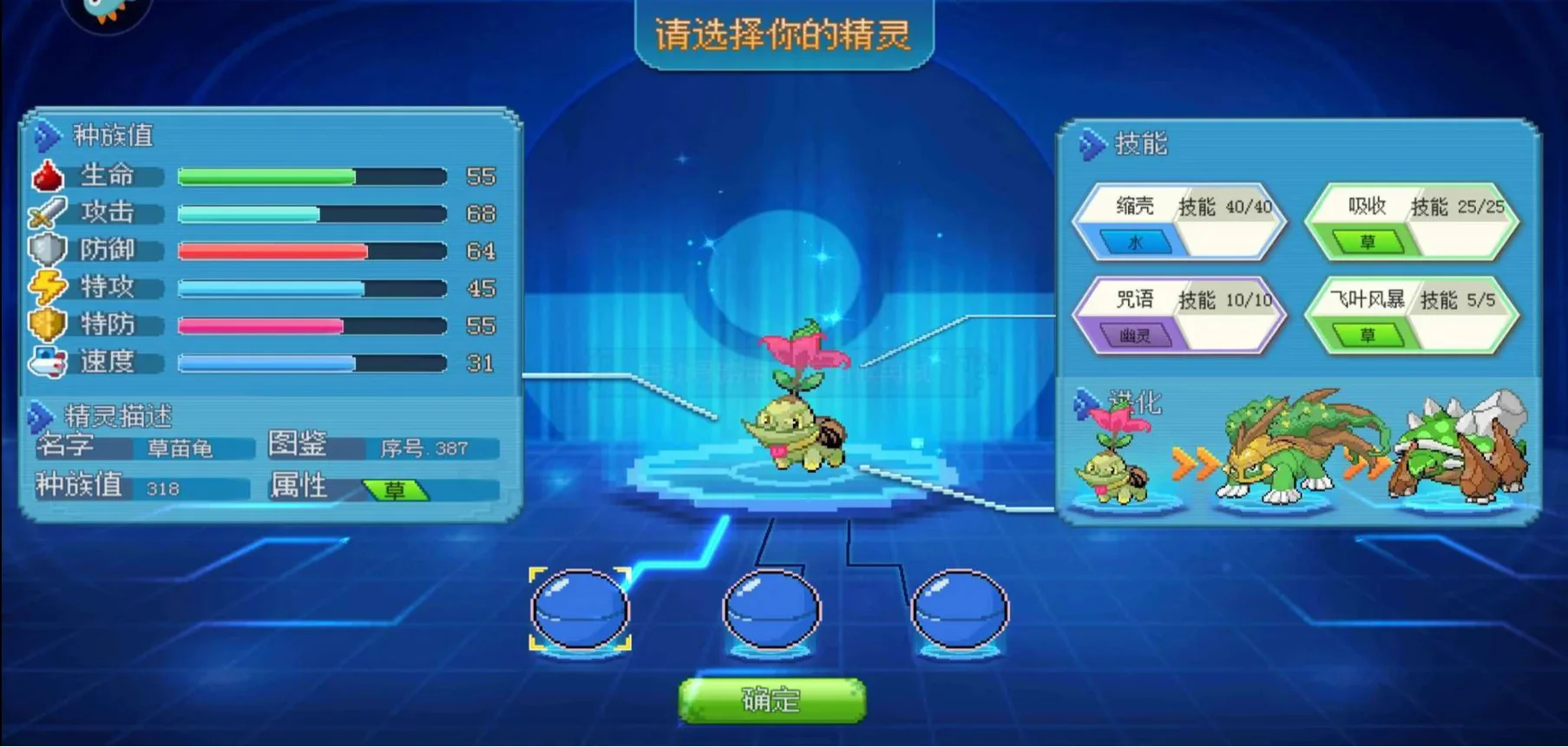 口袋新世代-1. 精灵升级——最基础的战力发动机