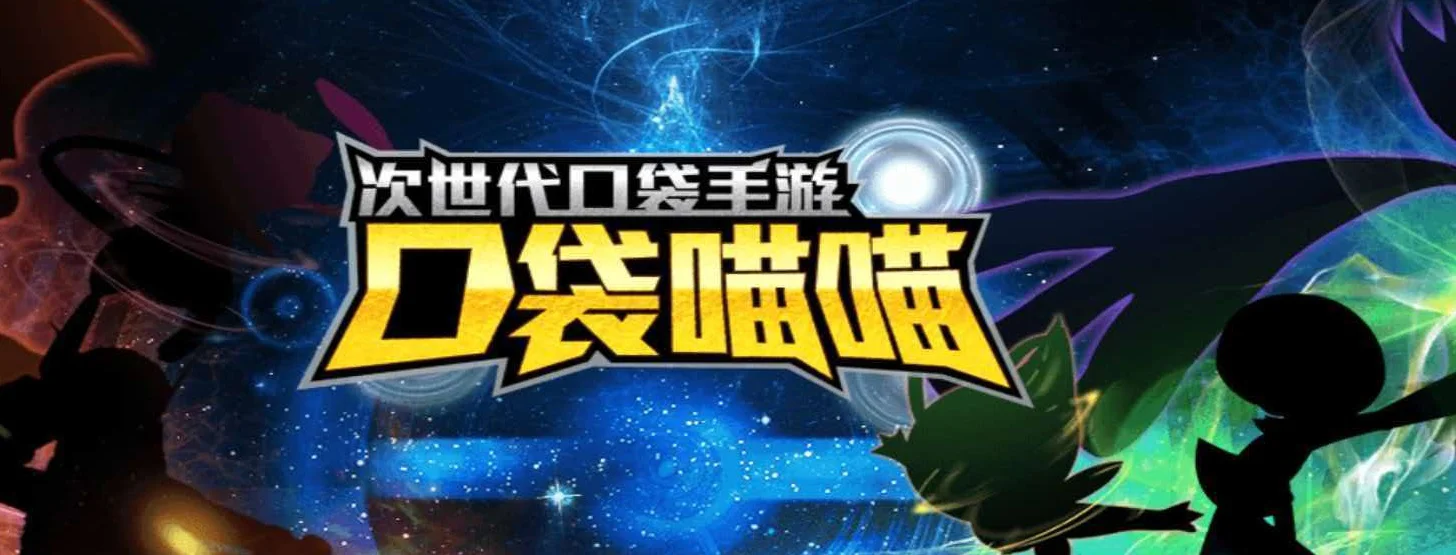 口袋喵喵-主线任务:不是累赘,是福利加速器