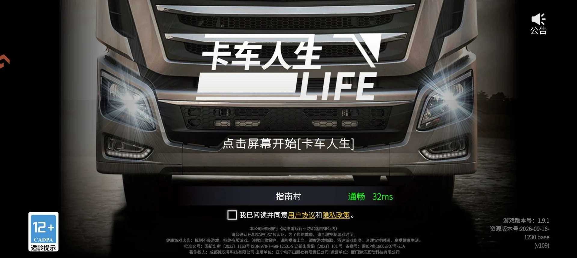 卡车人生-订单系统