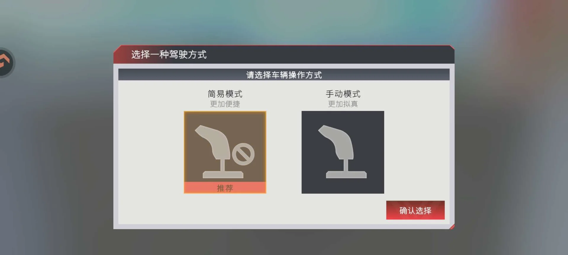 卡车人生-自动模式