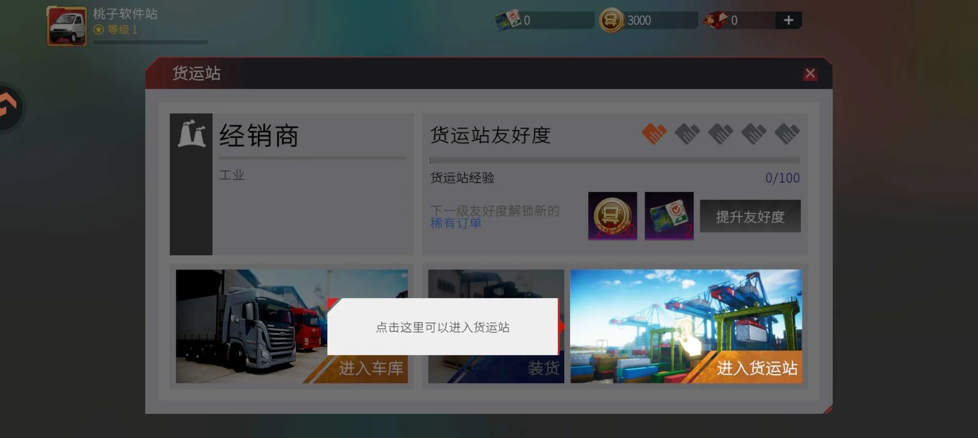 卡车人生-涂装系统