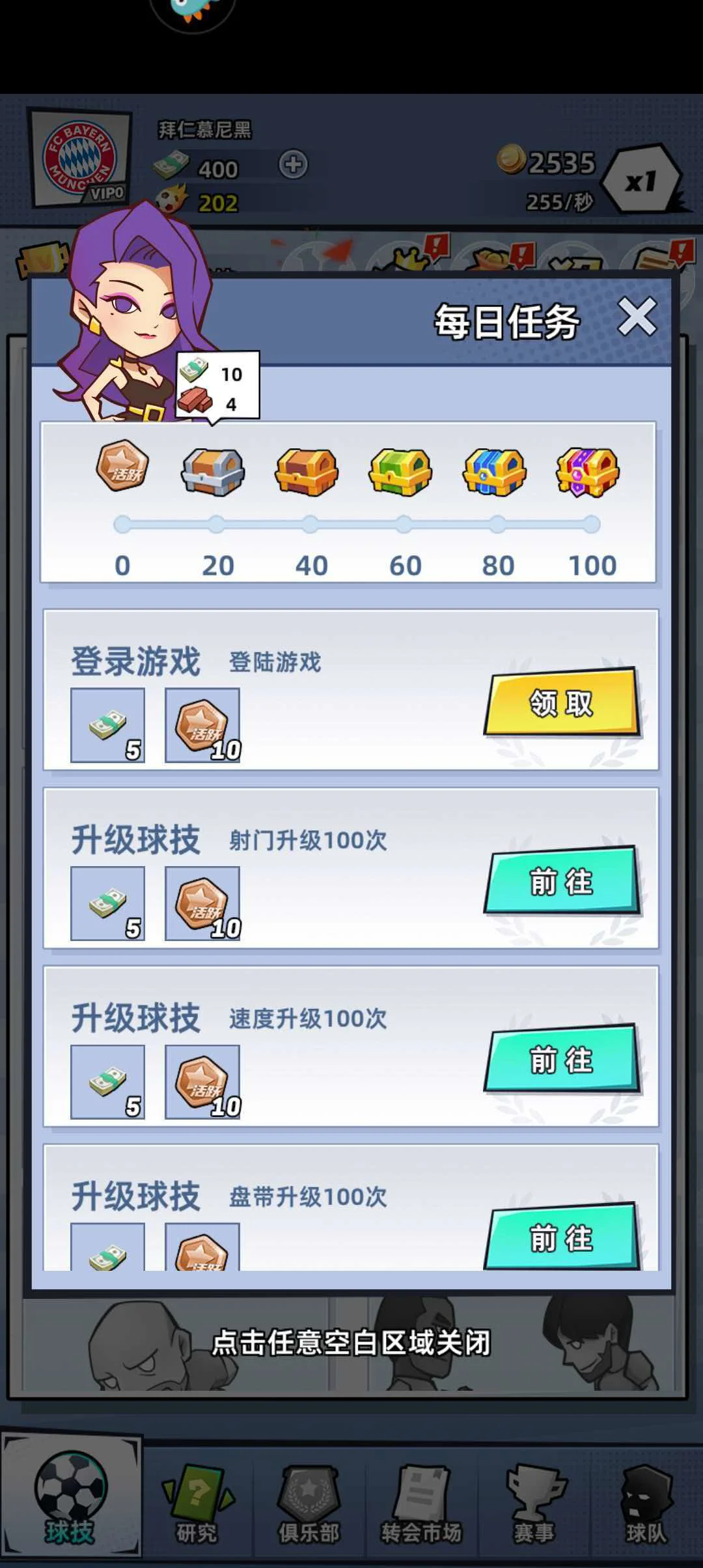 全明星足球-球队信息模块：给你的俱乐部装一个控制中心