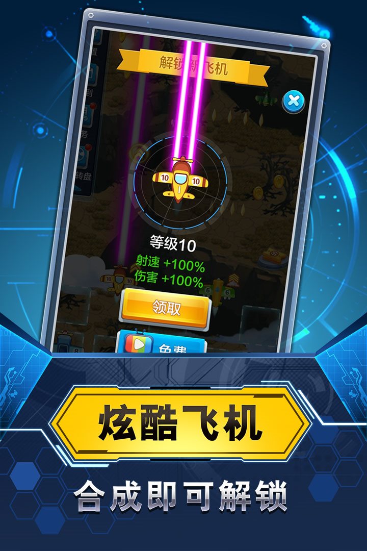 炫酷飞机合成即可解锁。
