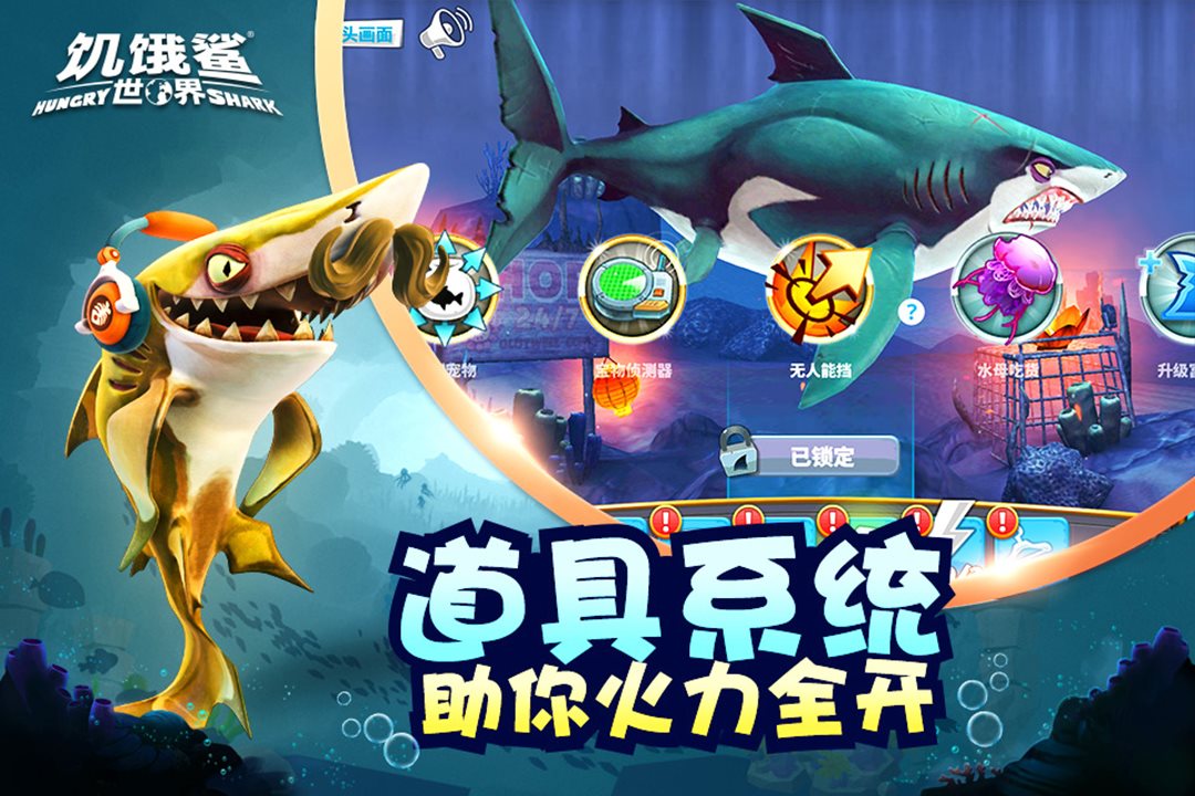 道具系统助你火力全开。