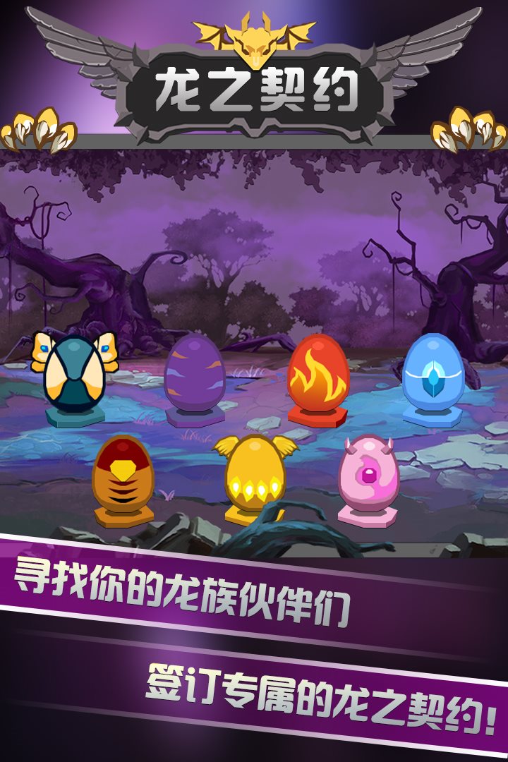 签订专属龙之契约。