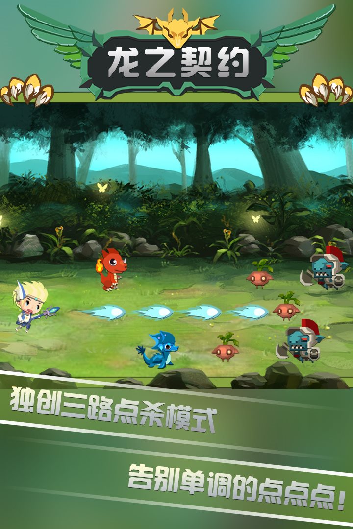 独创三路点杀模式。