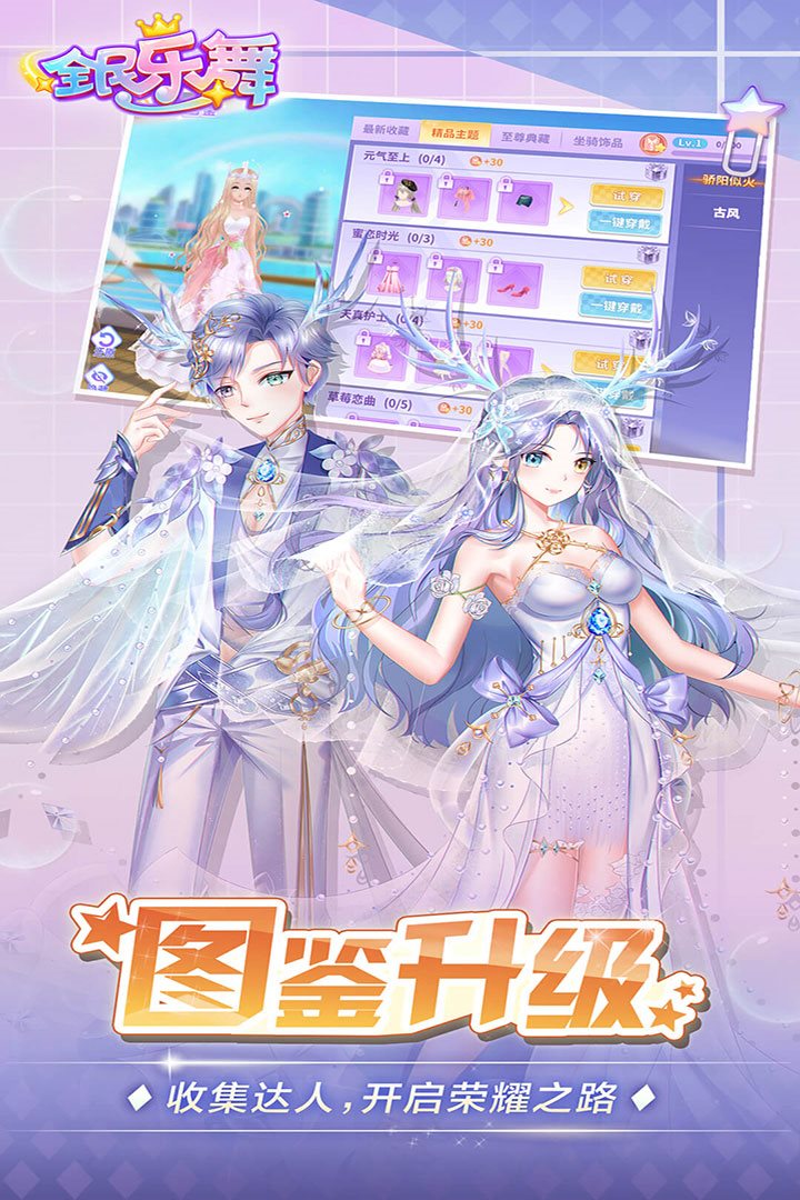 收集达人，开启荣耀之路。