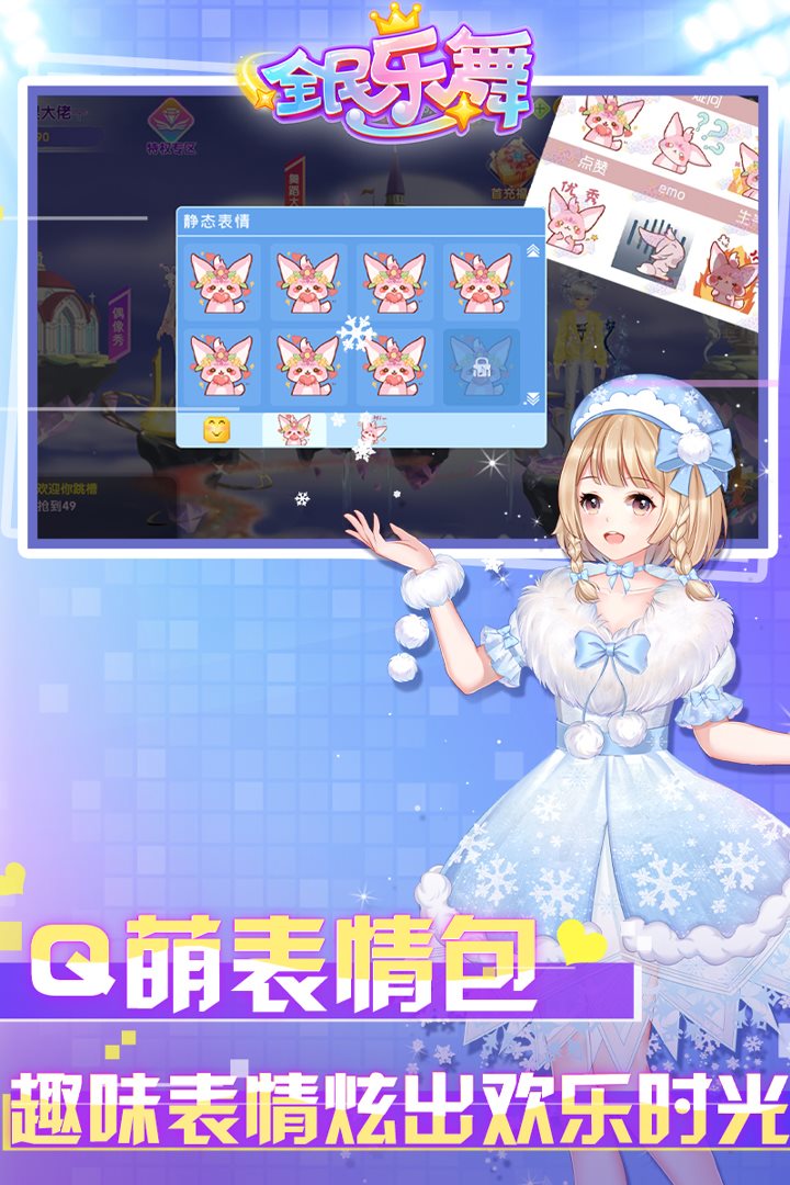 趣味表情炫出欢乐时光。