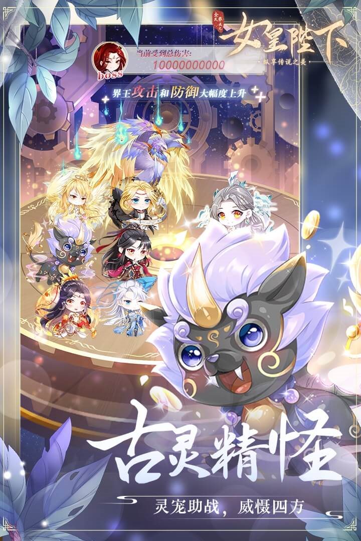 灵宠助战，威震四方。