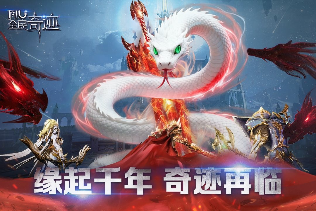 缘起千年，奇迹降临。