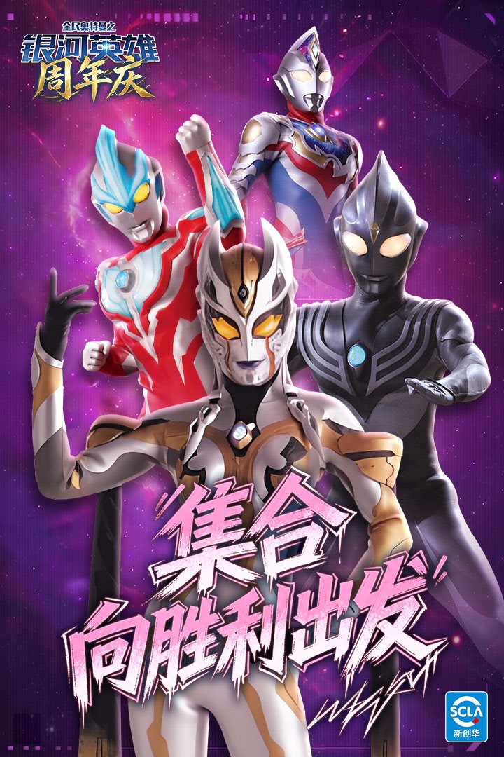 集合，向胜利出发。