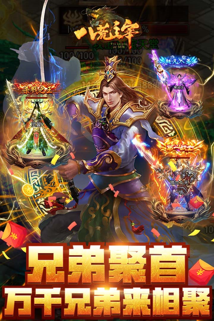 万千兄弟来相聚。
