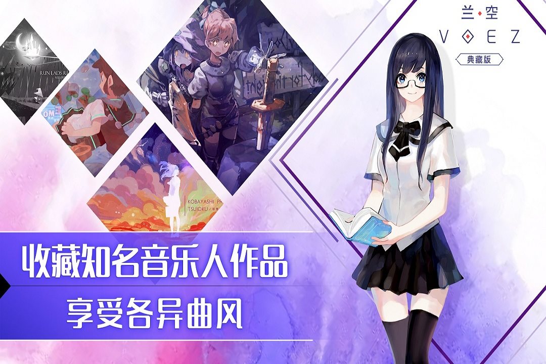 收藏知名音乐人作品，享受各异曲风。