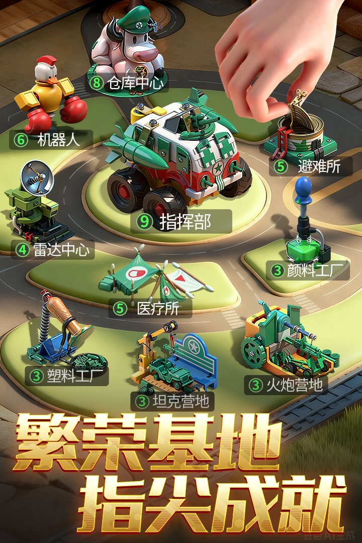 繁荣基地指尖，成就。