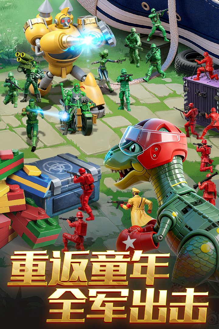 重返童年，全军出击。