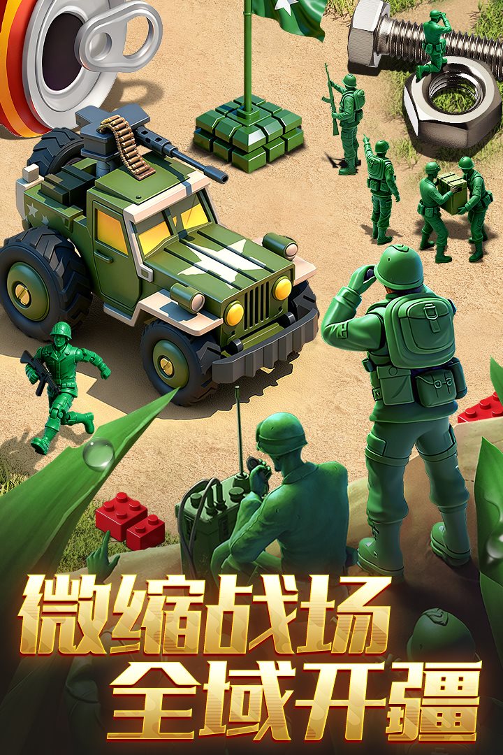 微缩战场，全域开疆。