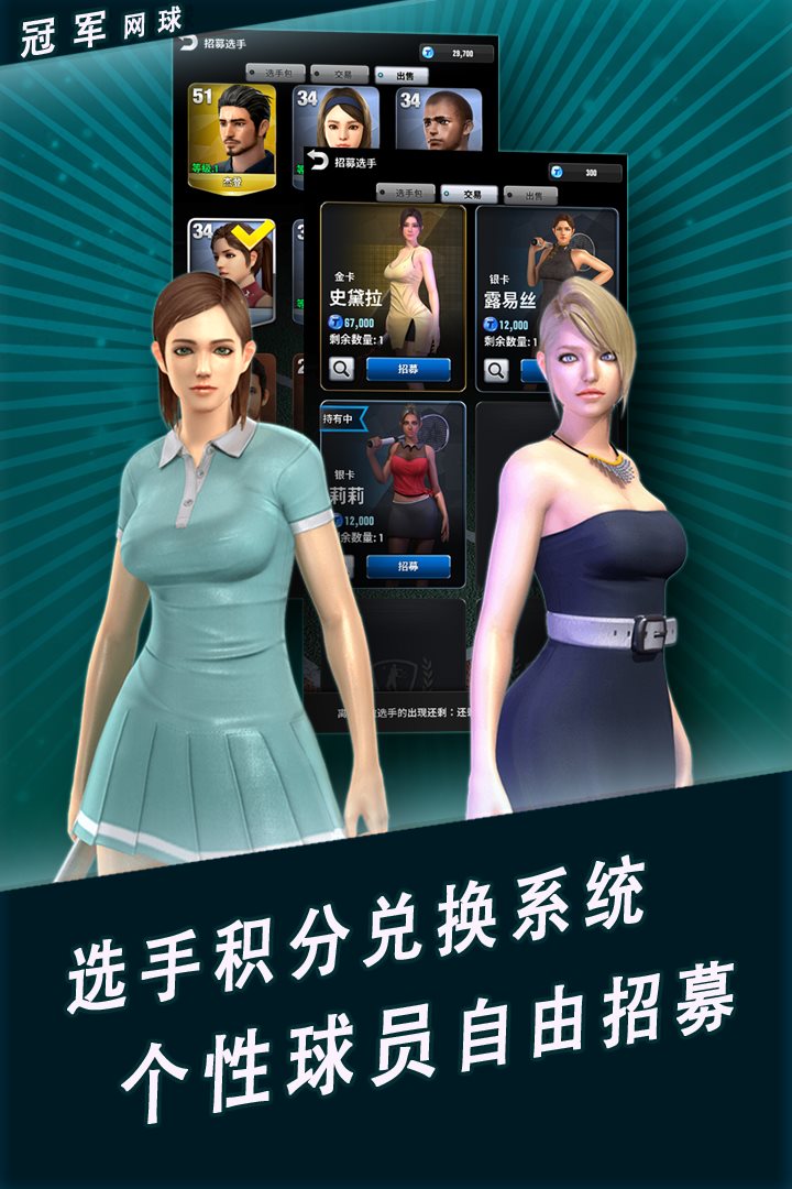 选手积分兑换系统，个性球员自由招募。