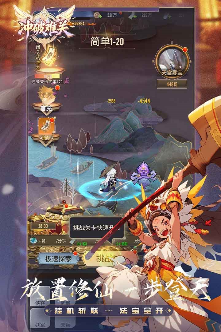 放置修仙，一步登天。