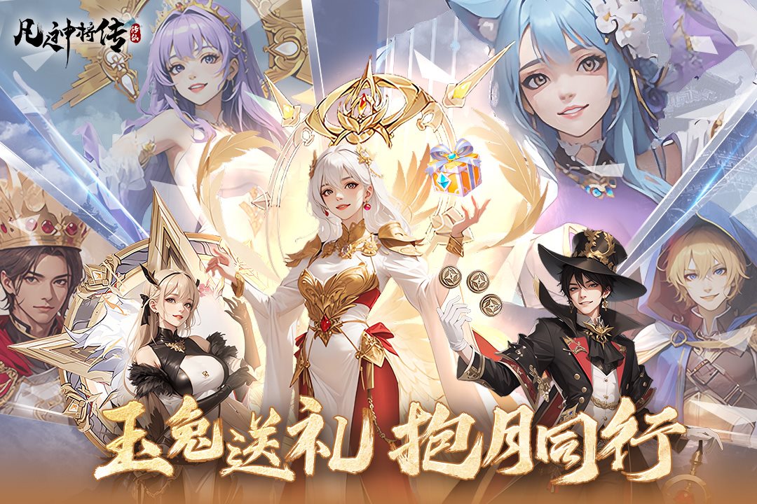 玉兔送礼，抱月同行。