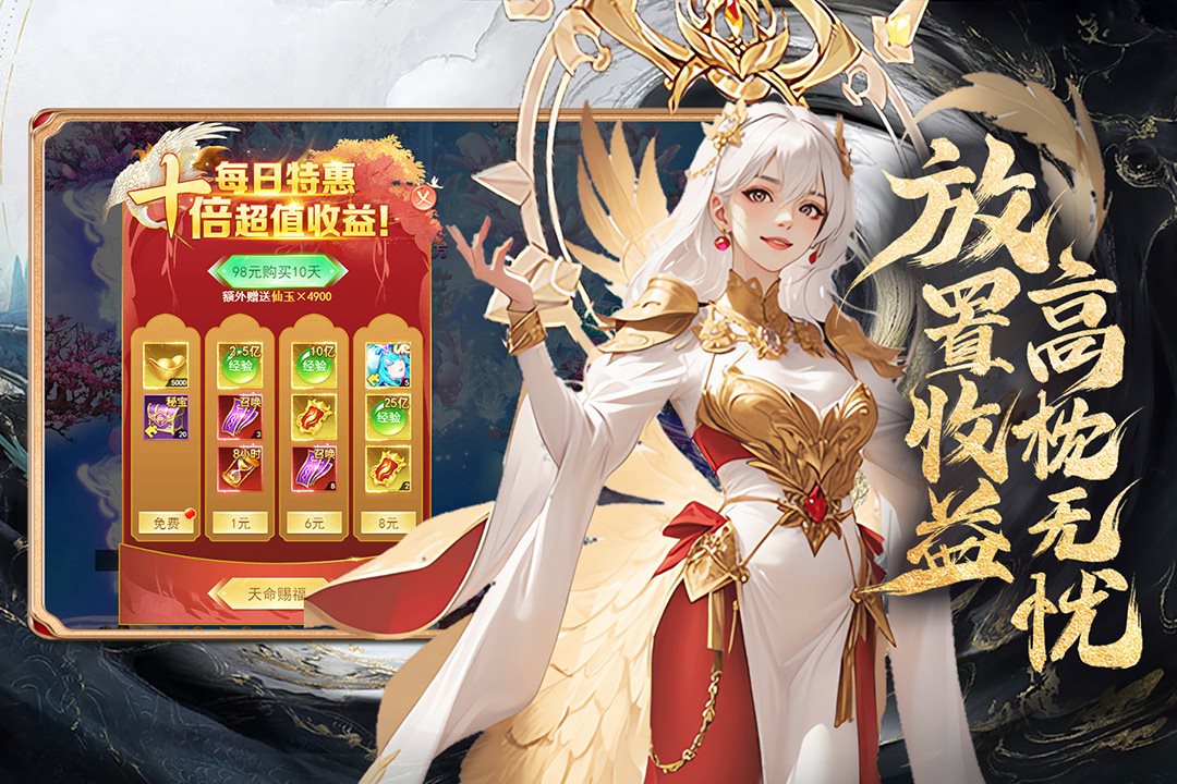 放置收益，高枕无忧。