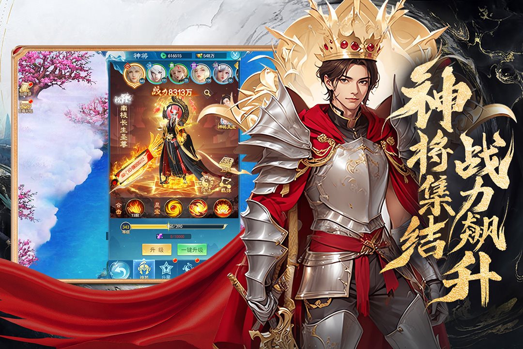 神将集结，战力飙升。