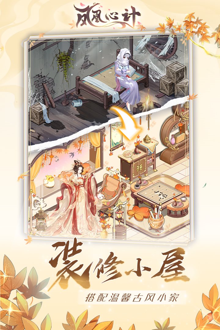 搭配温馨古风小家。