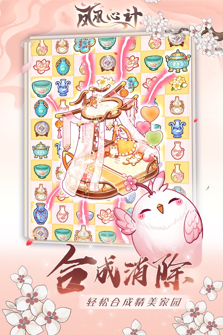轻松合成精美家园。