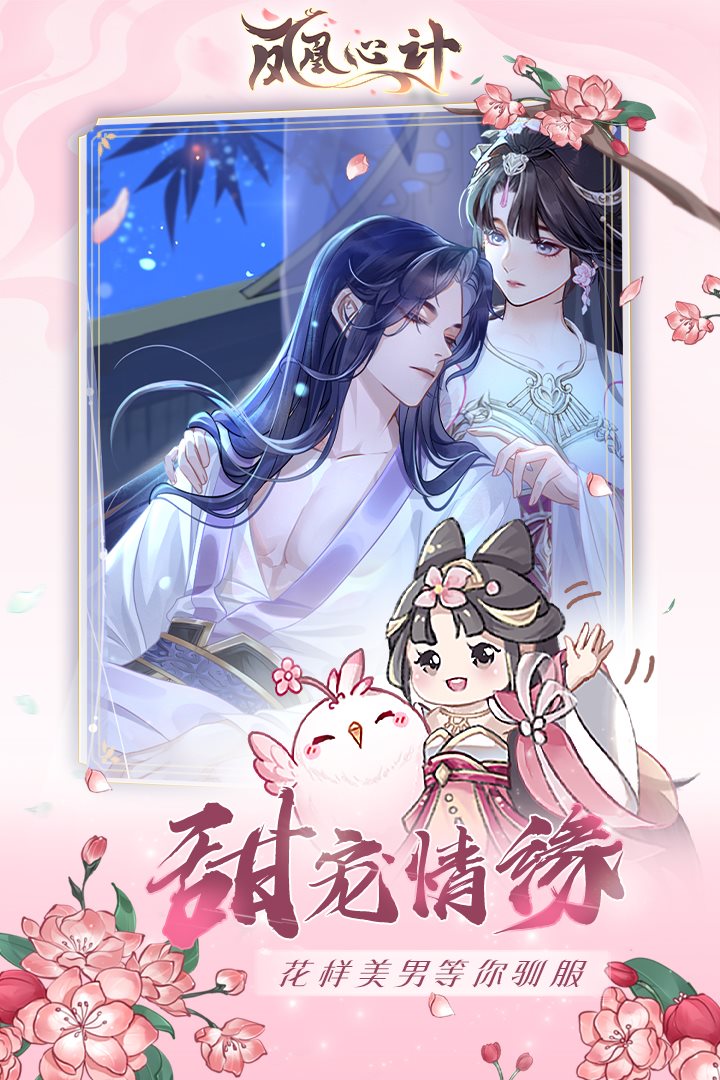 花样美男等你驯服。