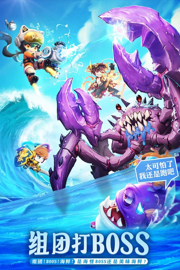 组团打boss。