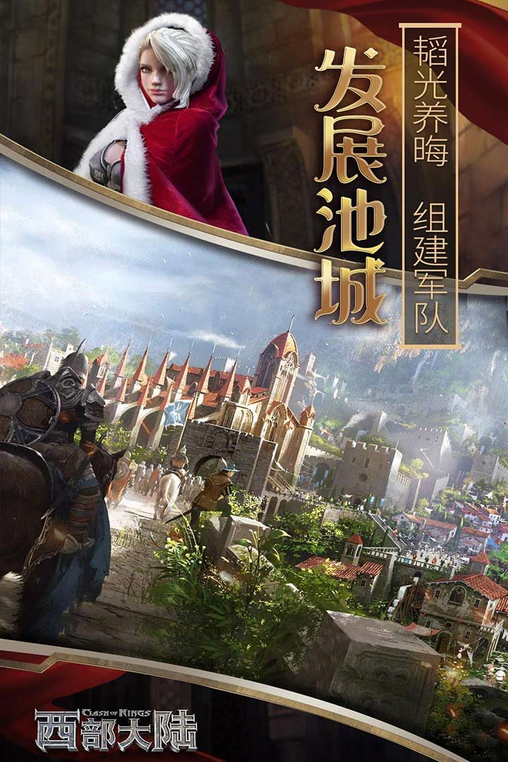 韬光养晦，组建军队。