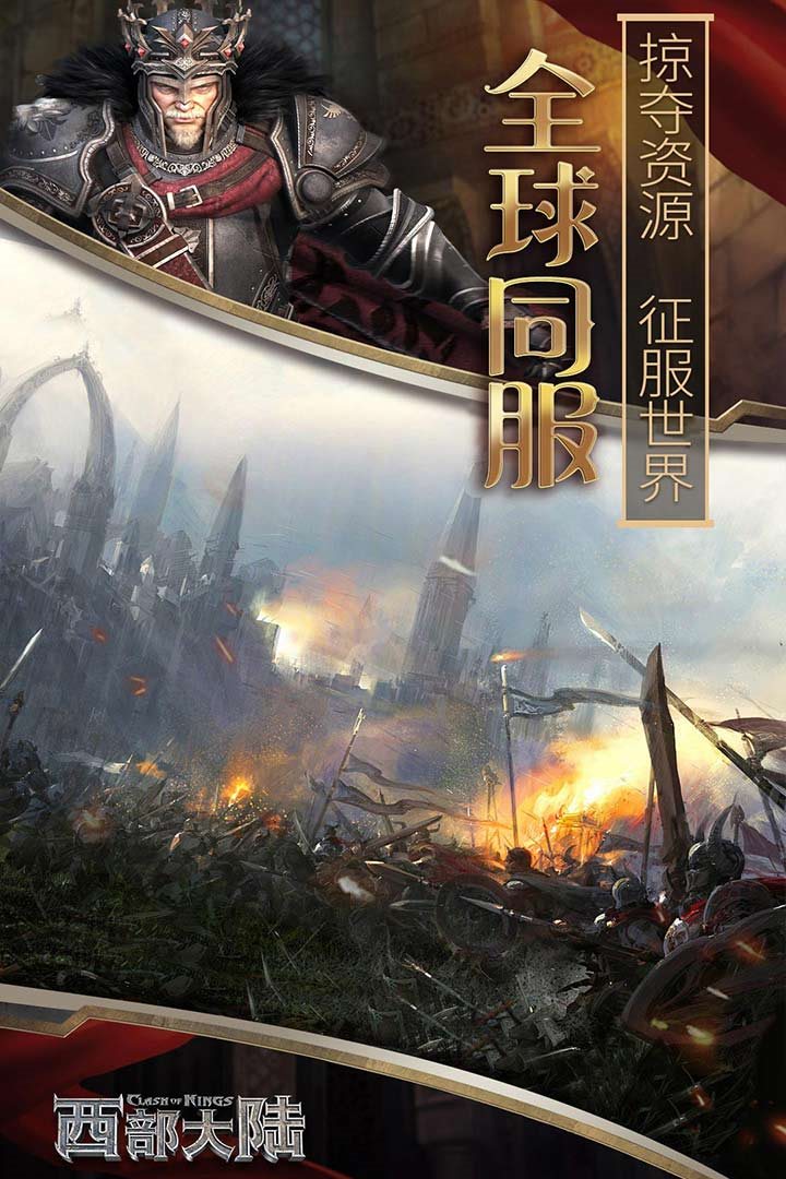 发展城池，全球同服。
