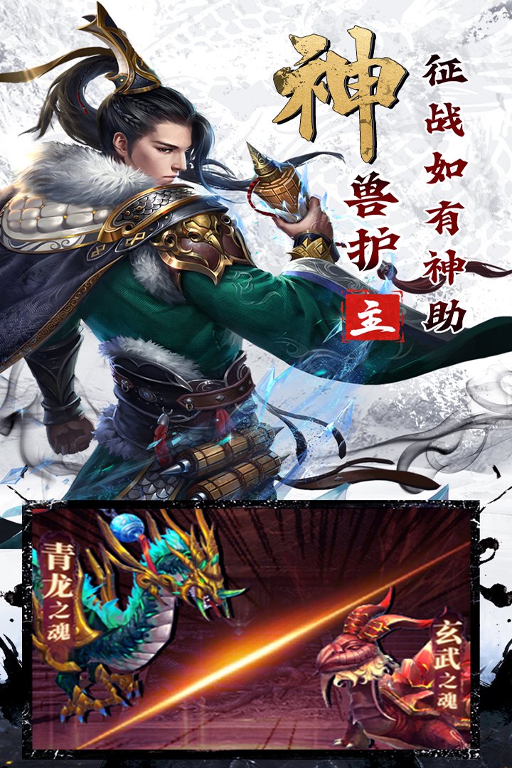 神兽护主征战，有如神助。