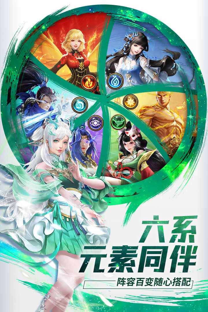 阵容百变，随心搭配。