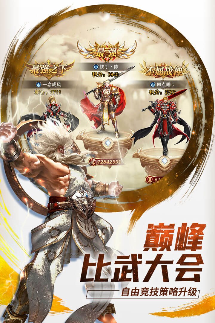 自由竞技策略升级。