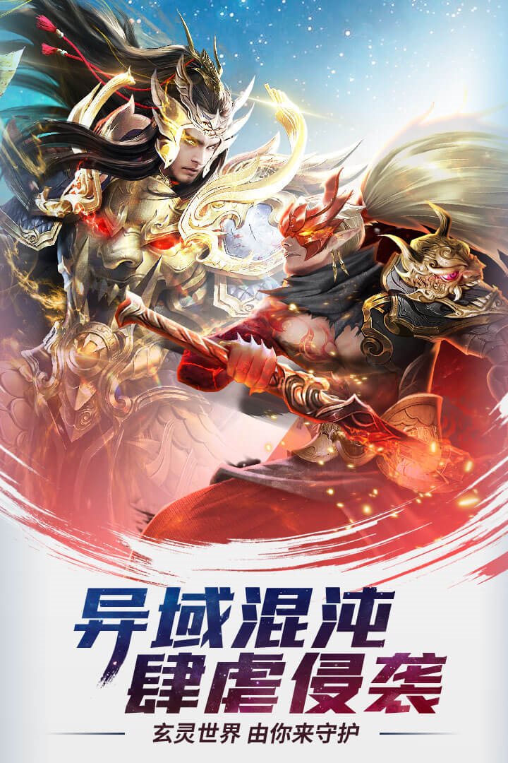 玄灵世界，有你守护。