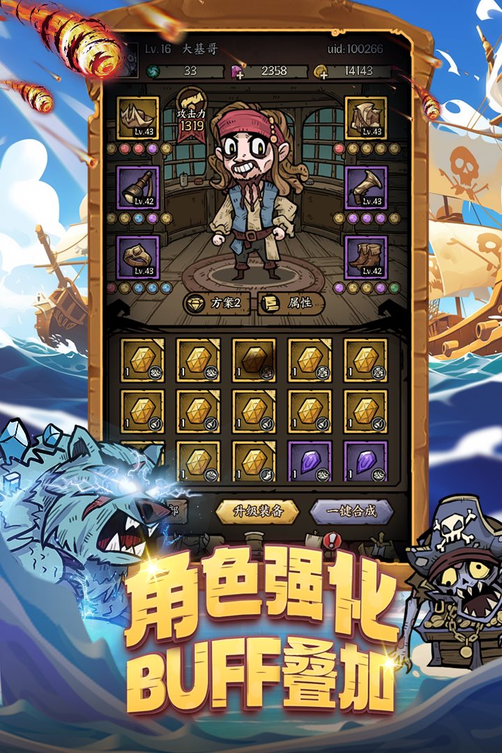 角色强化，Buff叠加。