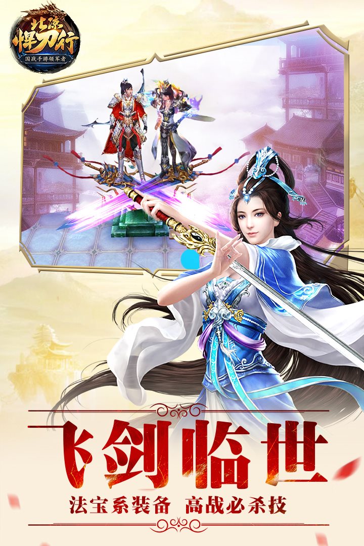 法宝系装备高战必杀技。