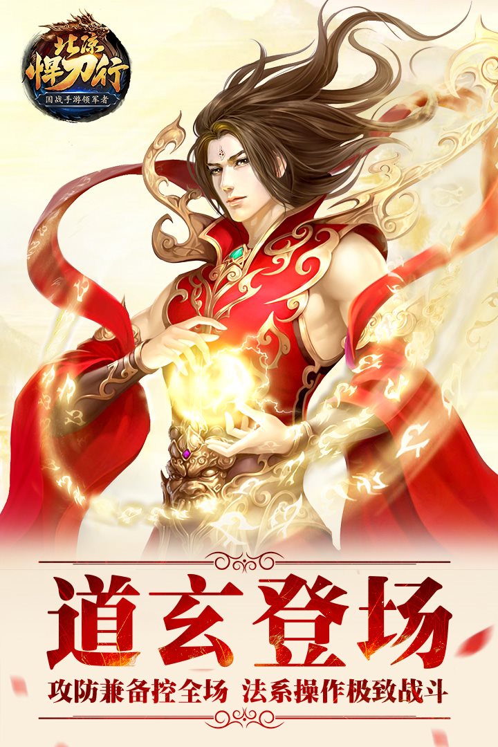 攻防兼备控全场，法系操作极致战斗。