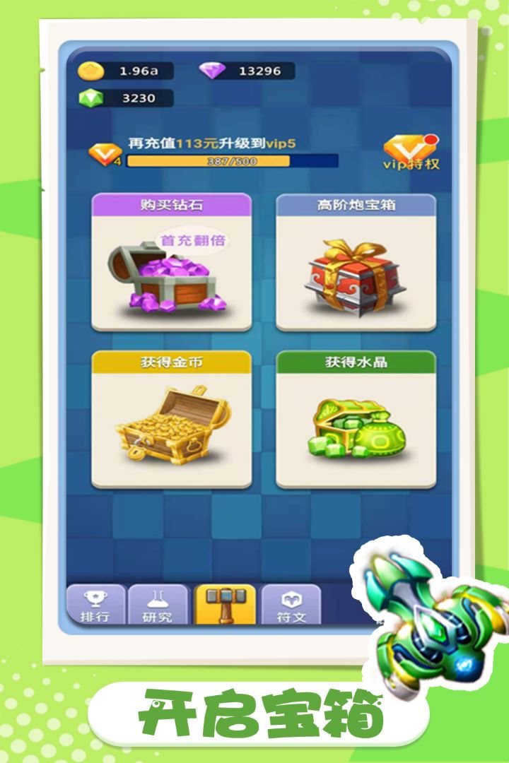 开启宝箱。