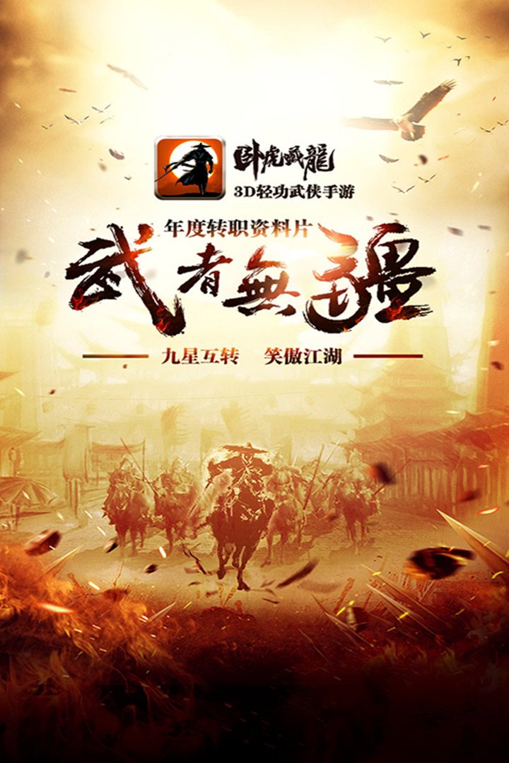 九星互转，笑傲江湖。