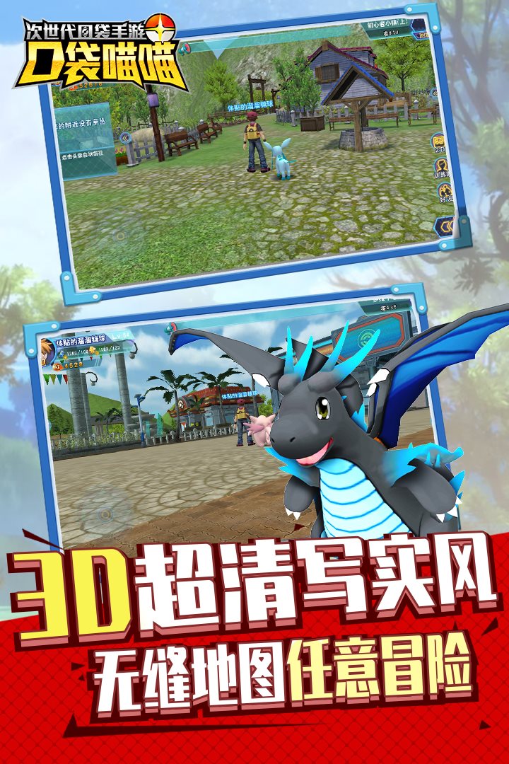3D超清写实风无缝地图，任意冒险。