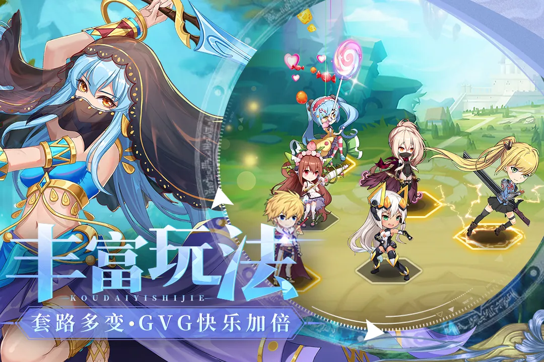 套路多变，GVG快乐加倍。