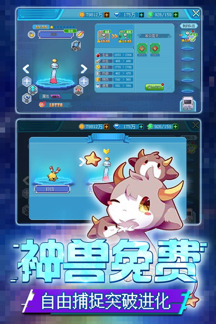 神兽免费自由捕捉，突破进化。