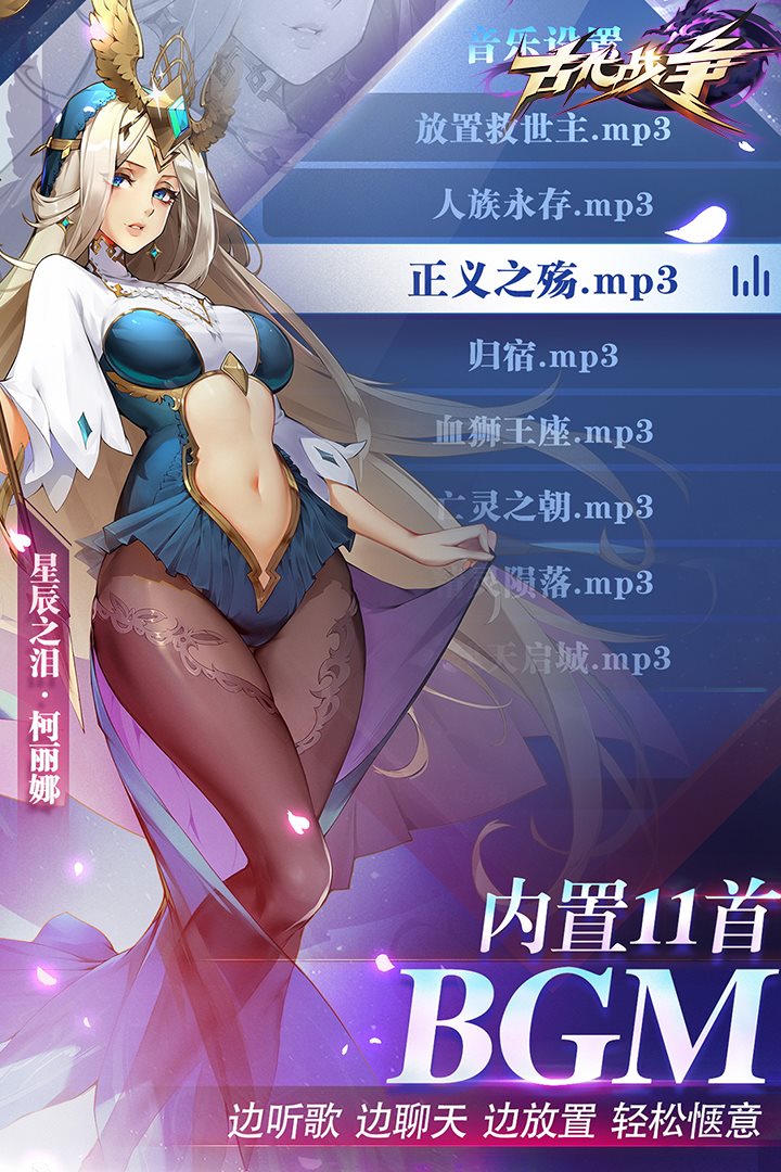 边听歌边聊天，边放置，轻松惬意。