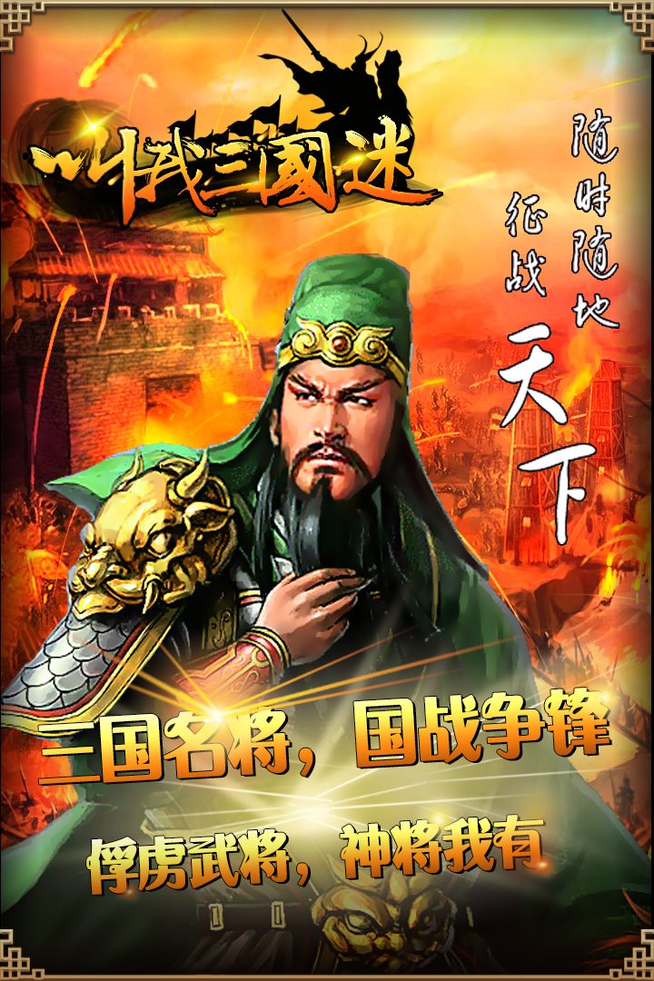 俘虏武将，神将我有。
