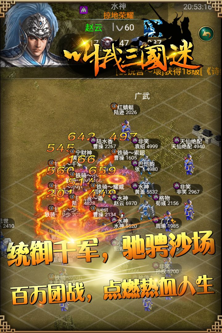 百万团战，点燃热血人生。