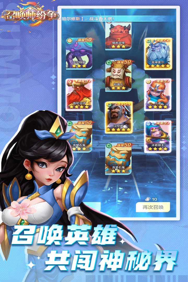 召唤英雄，共闯神秘界。